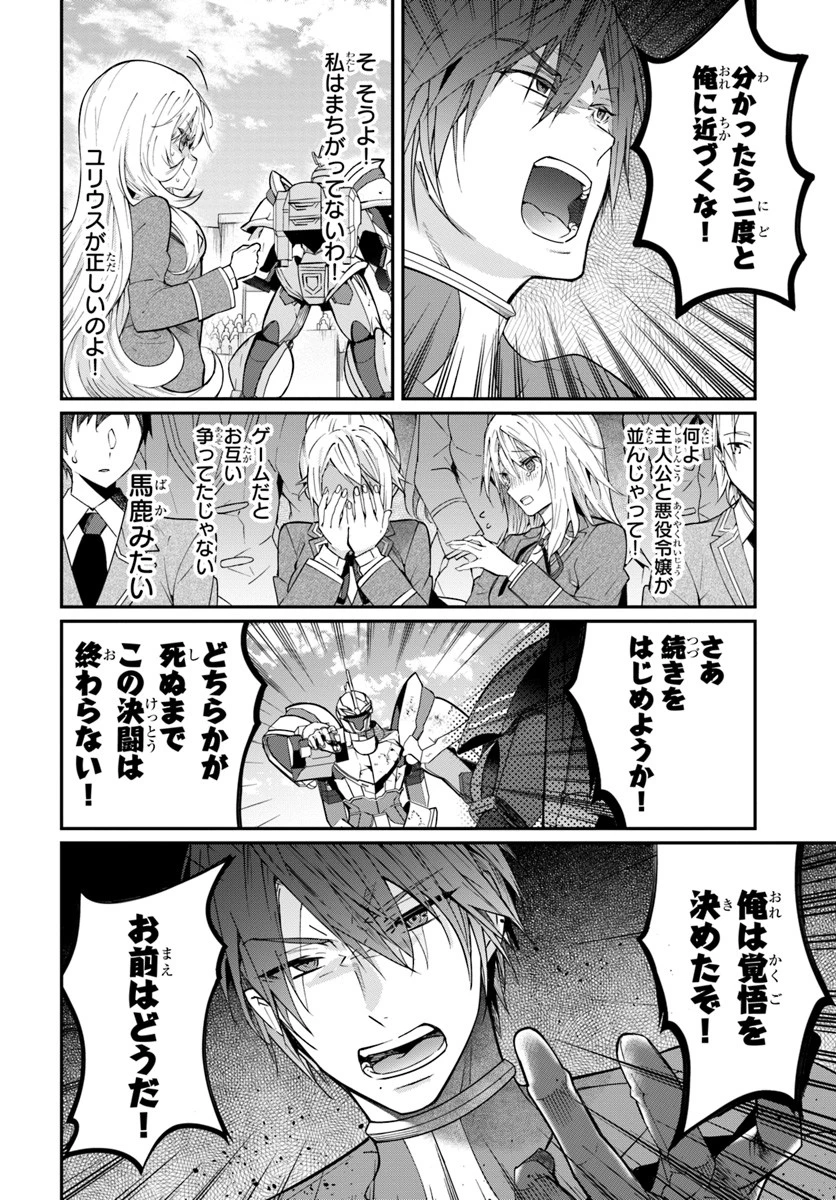 乙女ゲー世界はモブに厳しい世界です 第11話 - 12