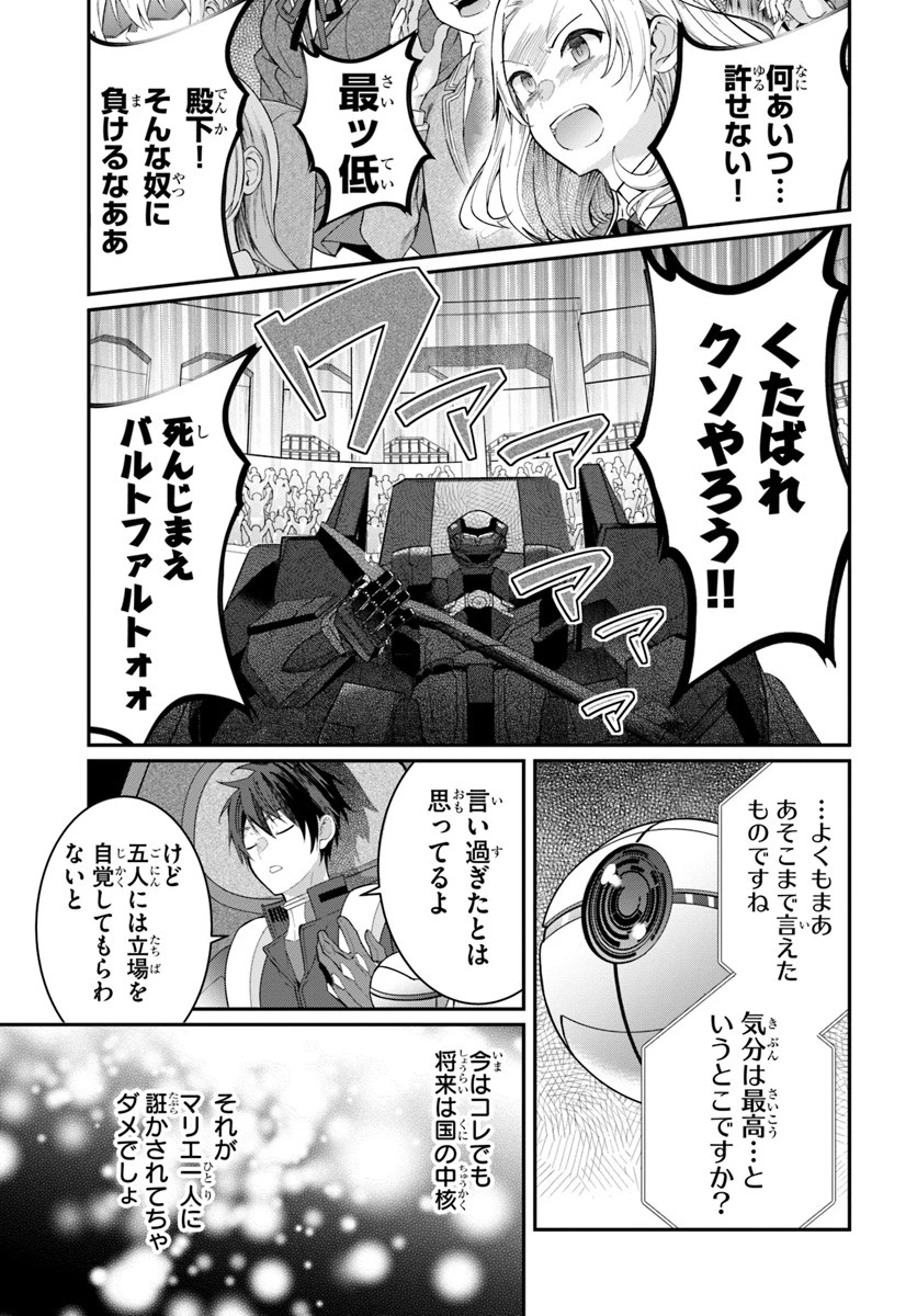 乙女ゲー世界はモブに厳しい世界です 第11話 - 17