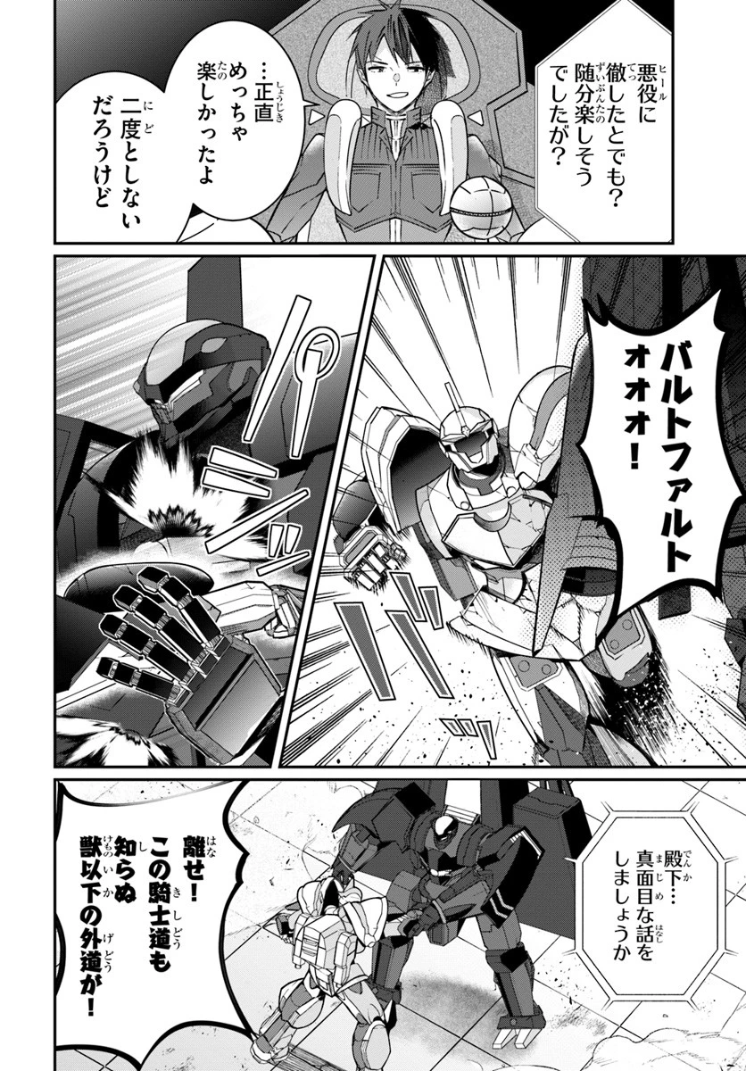 乙女ゲー世界はモブに厳しい世界です 第11話 - 18