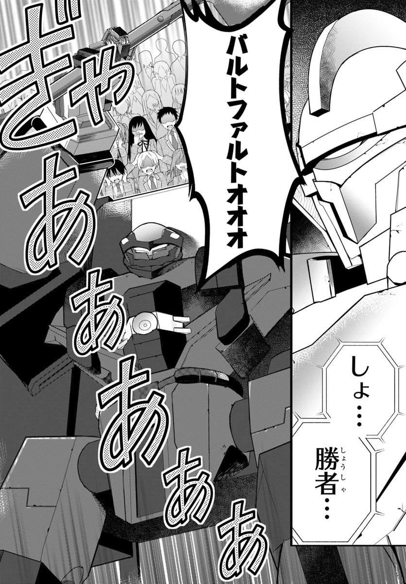 乙女ゲー世界はモブに厳しい世界です 第12話 - 2