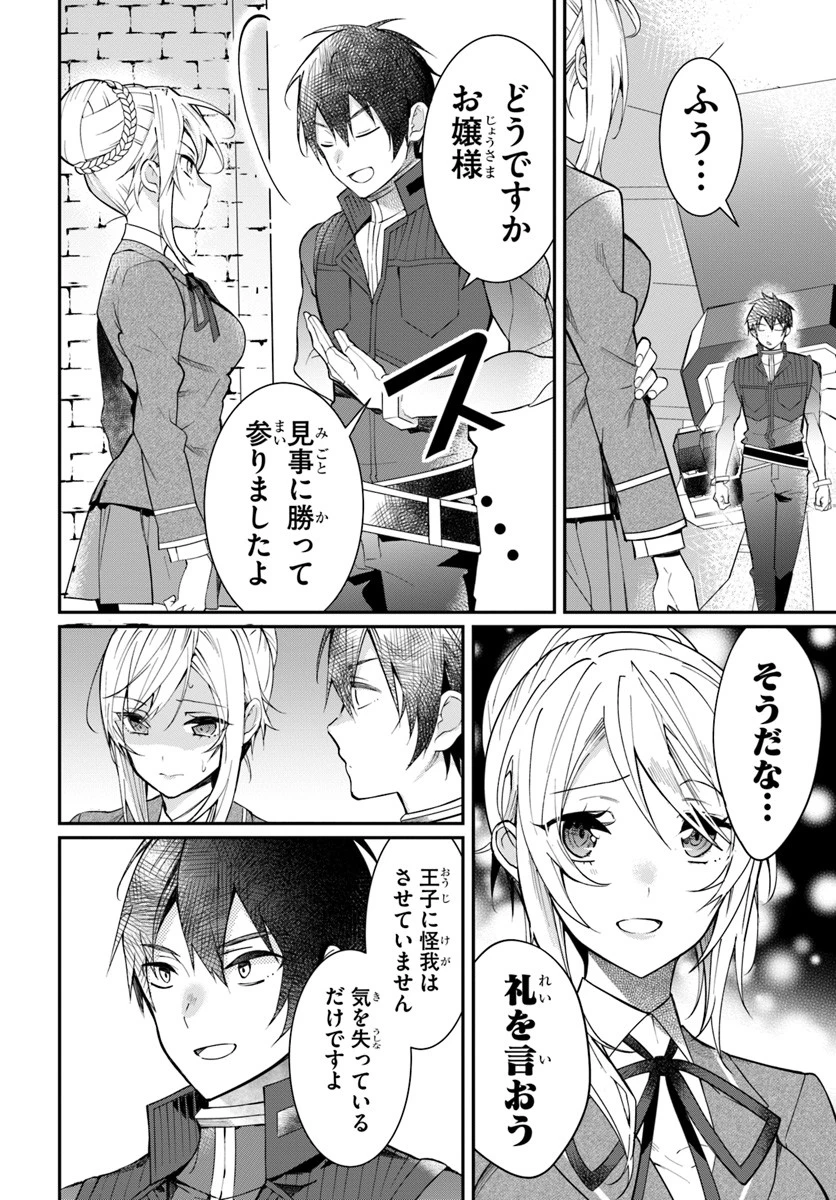 乙女ゲー世界はモブに厳しい世界です 第12話 - 4