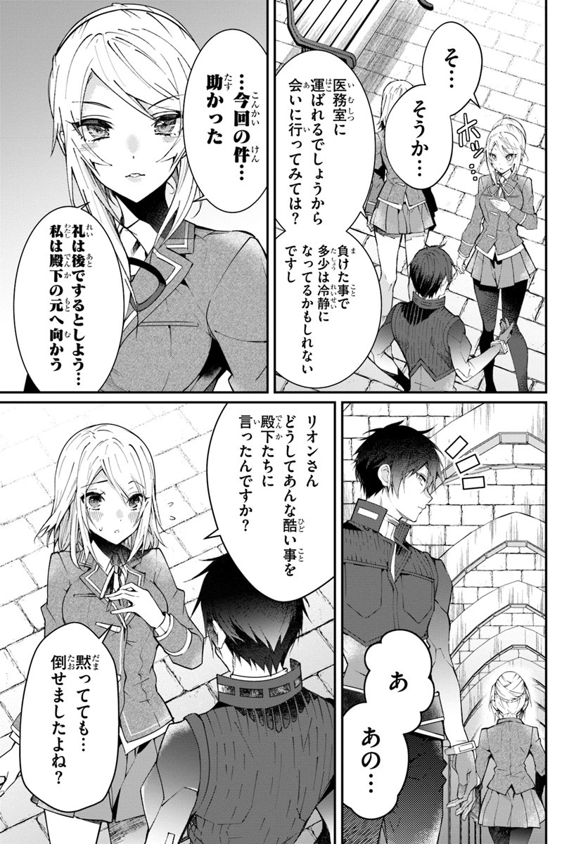 乙女ゲー世界はモブに厳しい世界です 第12話 - 5