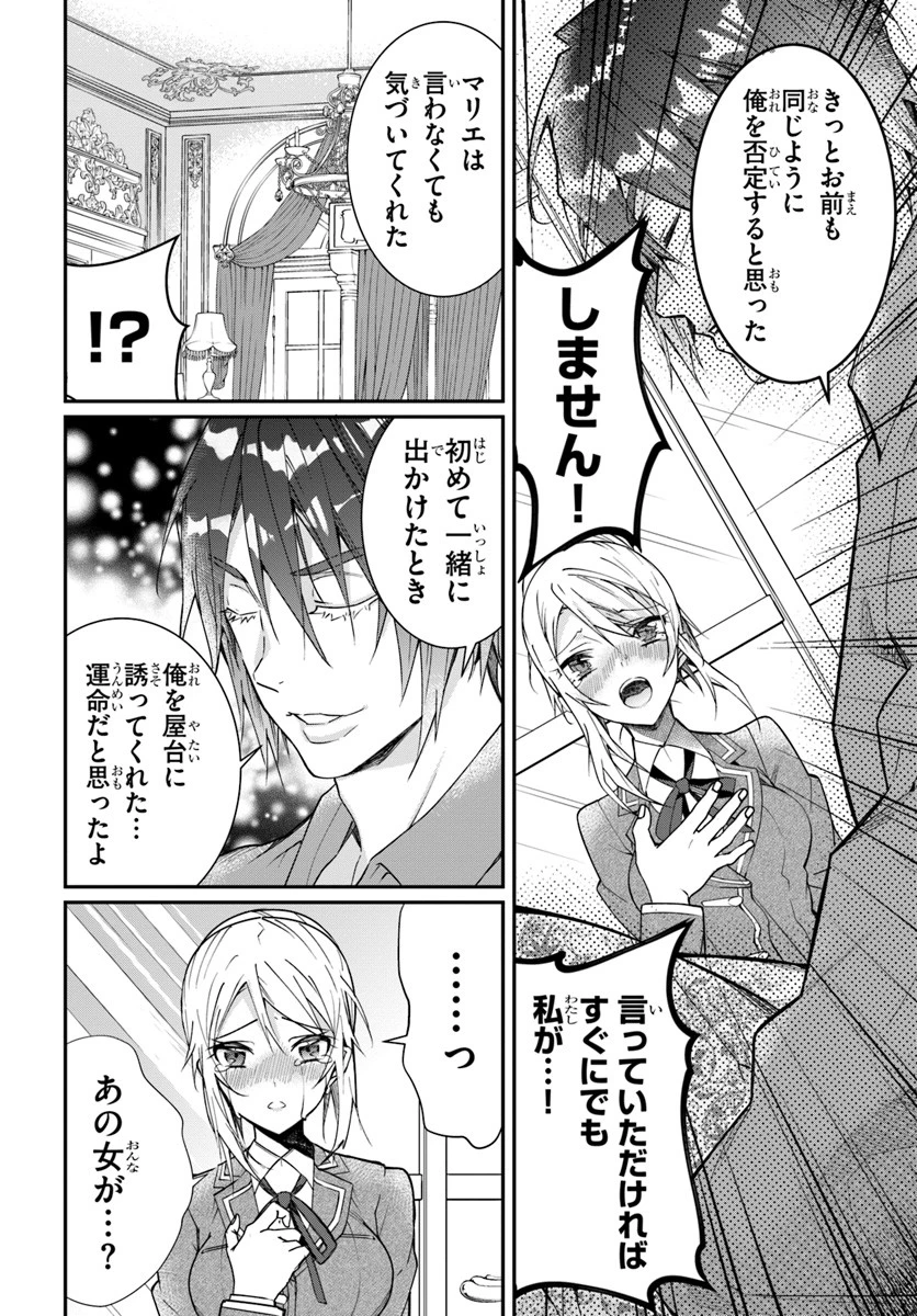 乙女ゲー世界はモブに厳しい世界です 第12話 - 10