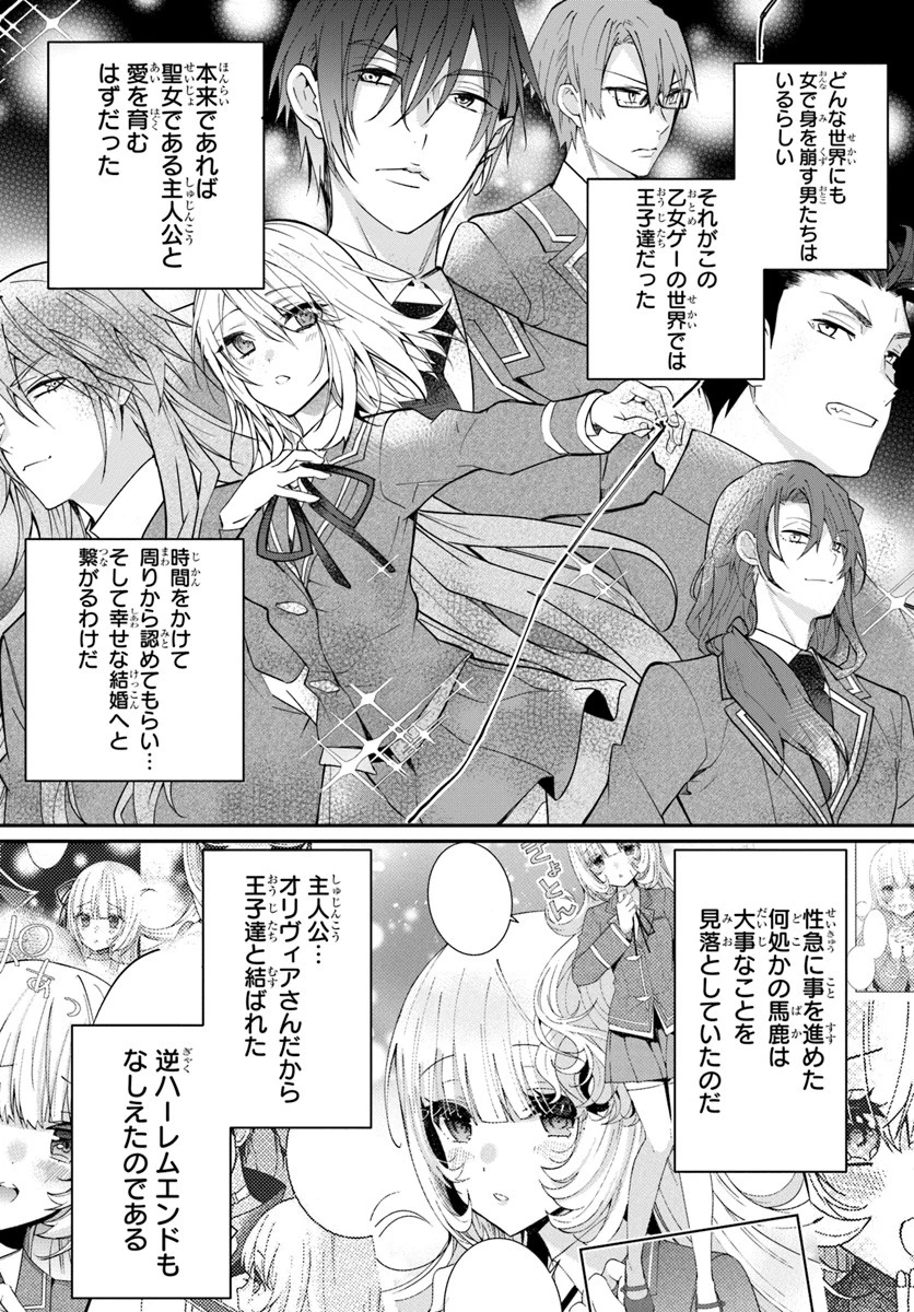 乙女ゲー世界はモブに厳しい世界です 第12話 - 14