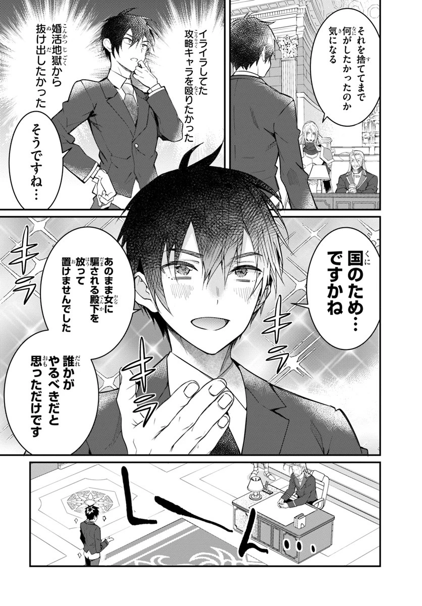 乙女ゲー世界はモブに厳しい世界です 第12話 - 18