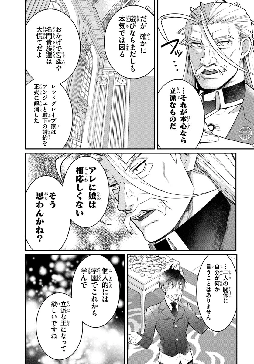 乙女ゲー世界はモブに厳しい世界です 第12話 - 19