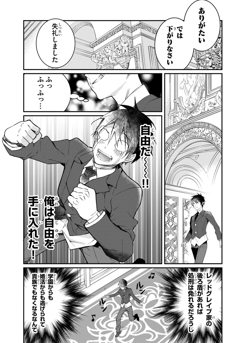 乙女ゲー世界はモブに厳しい世界です 第12話 - 21