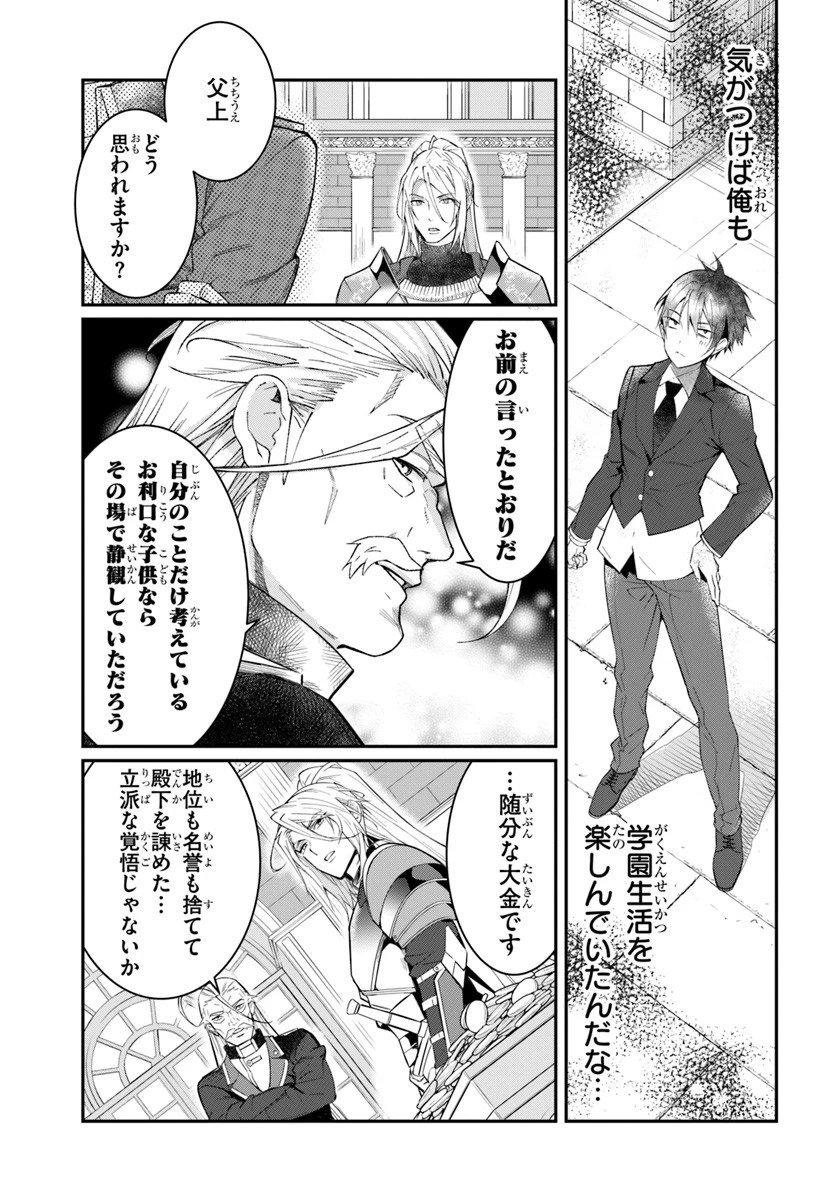 乙女ゲー世界はモブに厳しい世界です 第12話 - 23