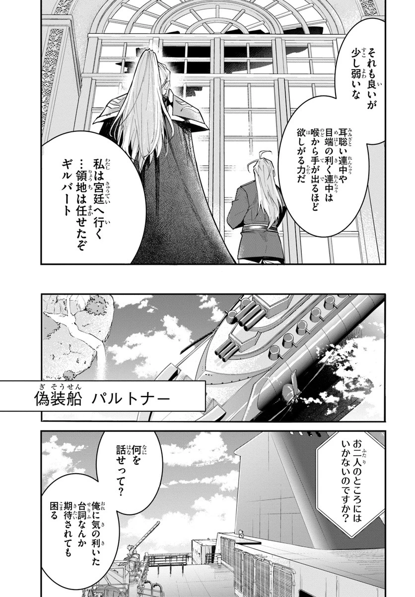 乙女ゲー世界はモブに厳しい世界です 第12話 - 25