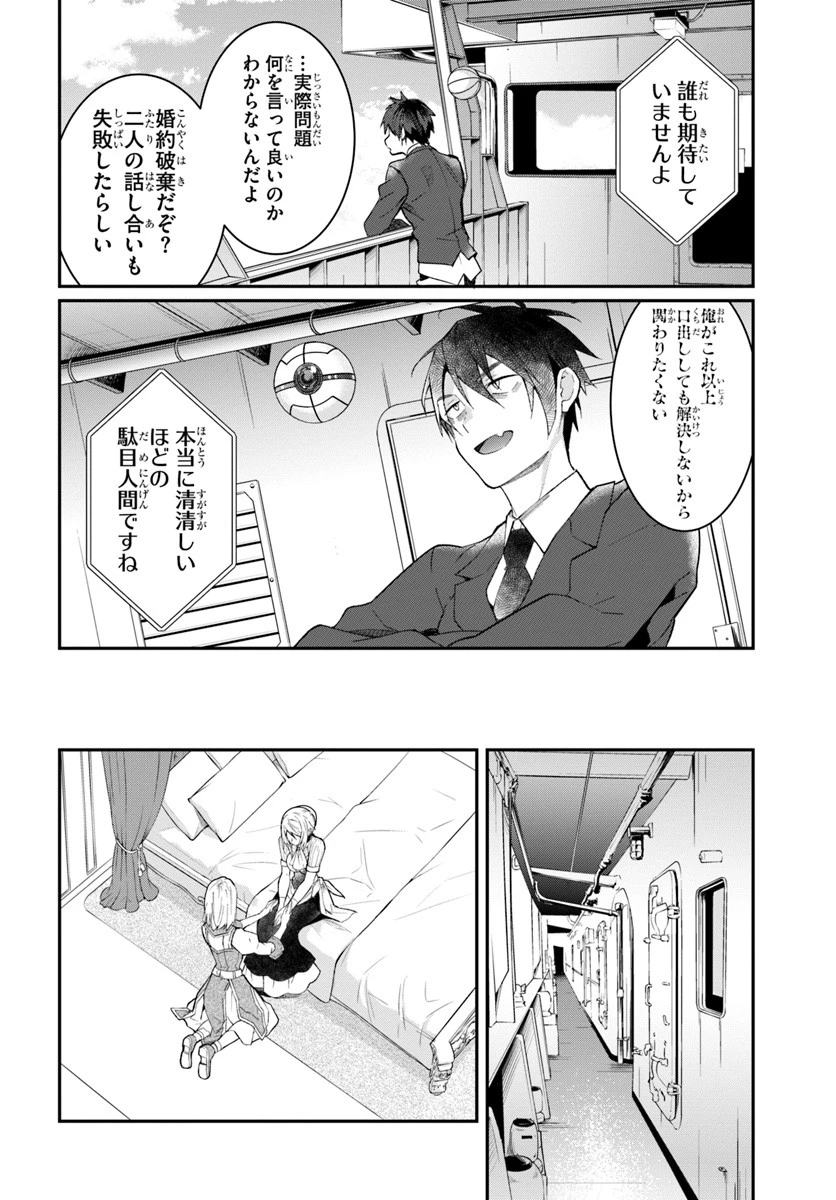 乙女ゲー世界はモブに厳しい世界です 第12話 - 26