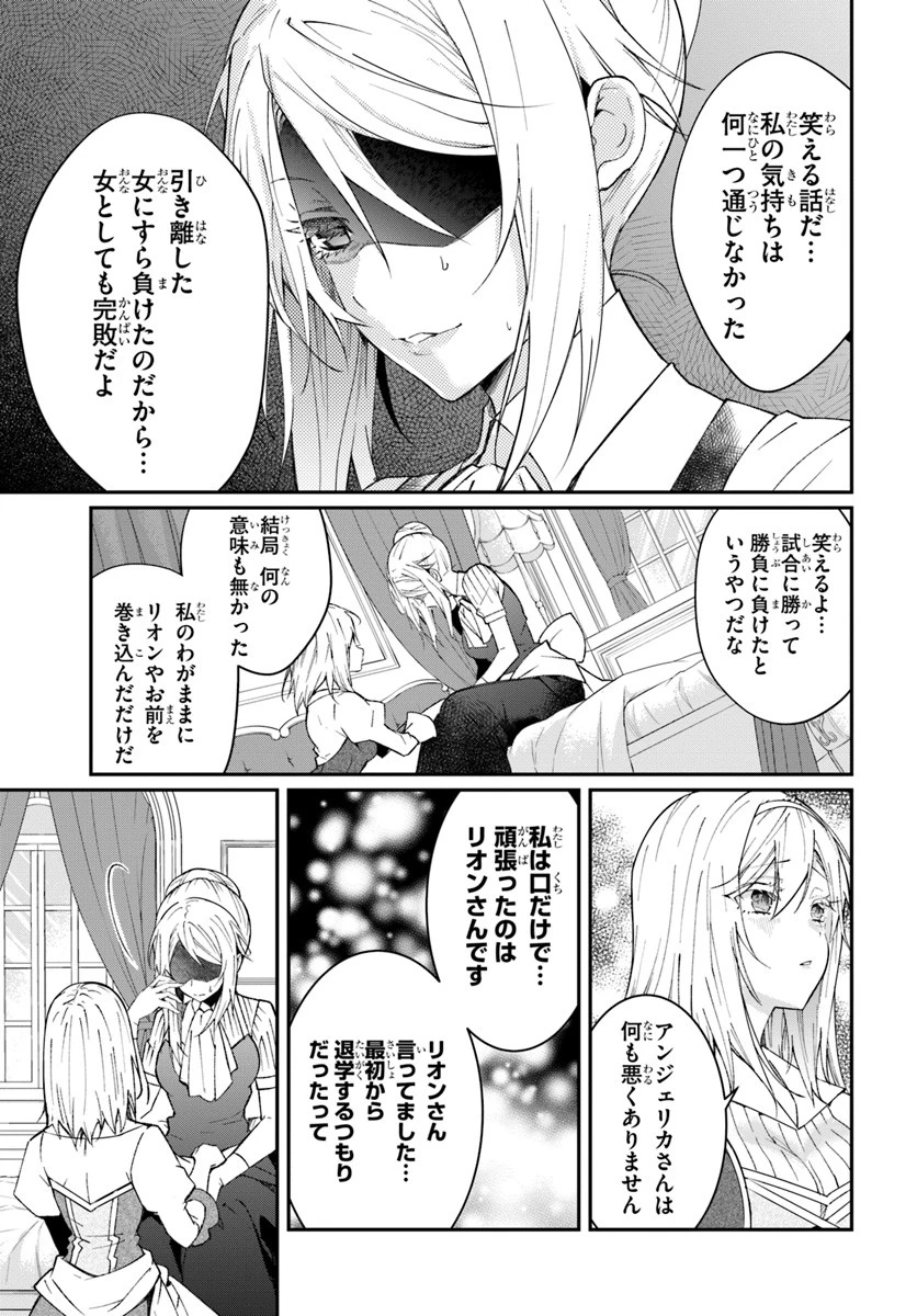 乙女ゲー世界はモブに厳しい世界です 第12話 - 27