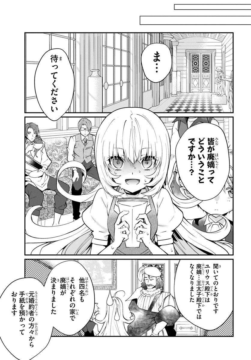 乙女ゲー世界はモブに厳しい世界です 第12話 - 31