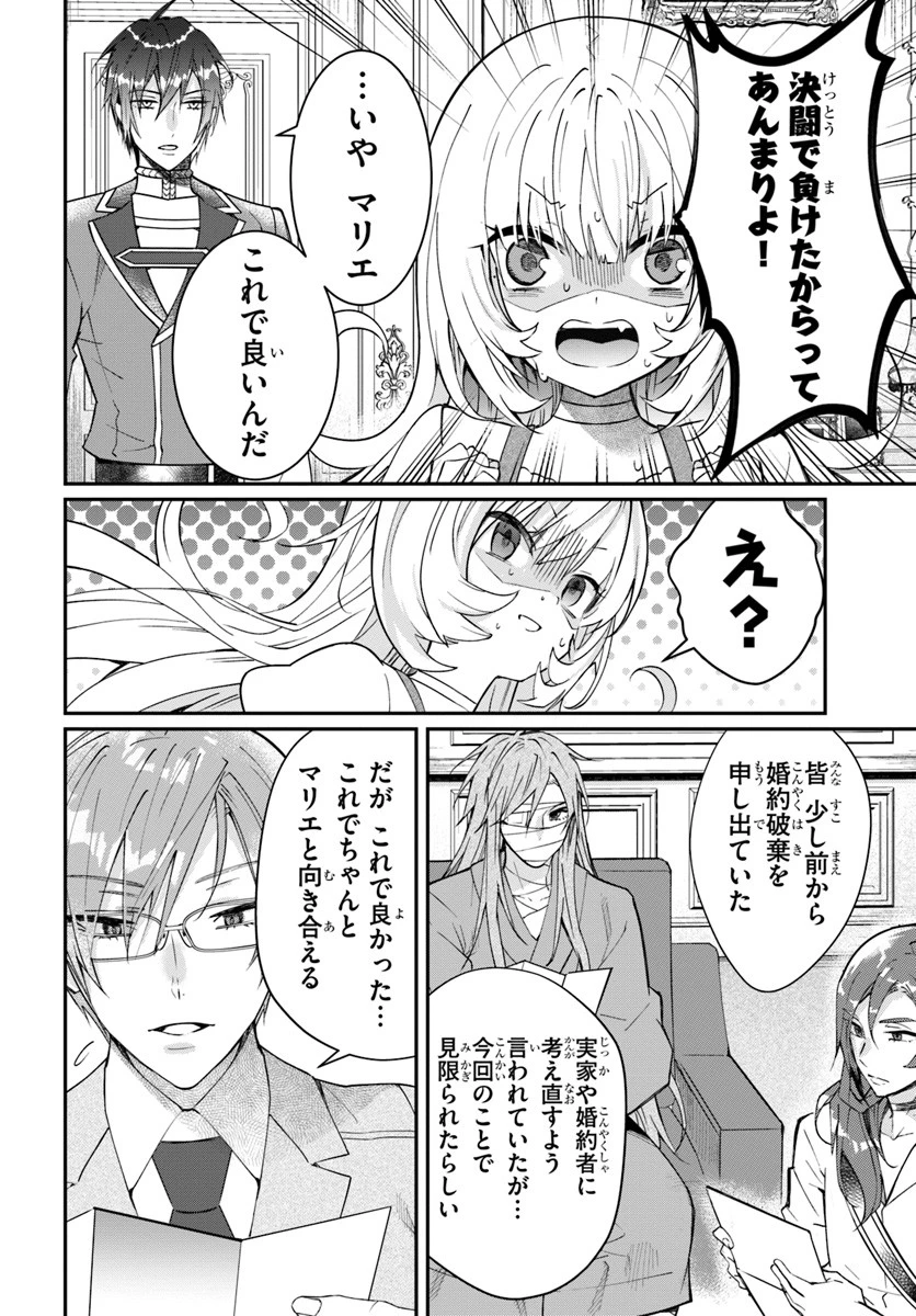 乙女ゲー世界はモブに厳しい世界です 第12話 - 32