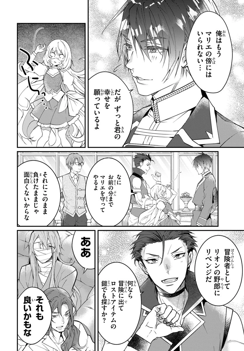 乙女ゲー世界はモブに厳しい世界です 第12話 - 34