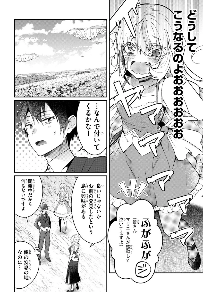 乙女ゲー世界はモブに厳しい世界です 第12話 - 36