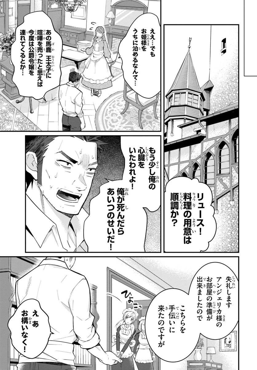 乙女ゲー世界はモブに厳しい世界です 第12話 - 43