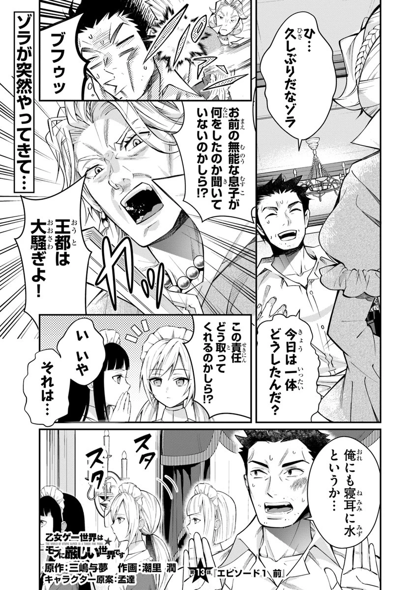 乙女ゲー世界はモブに厳しい世界です 第13話 - 1