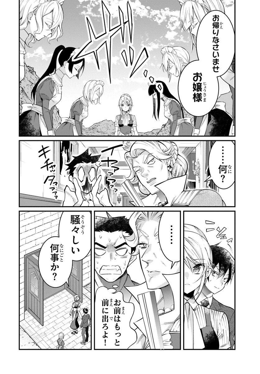 乙女ゲー世界はモブに厳しい世界です 第13話 - 2