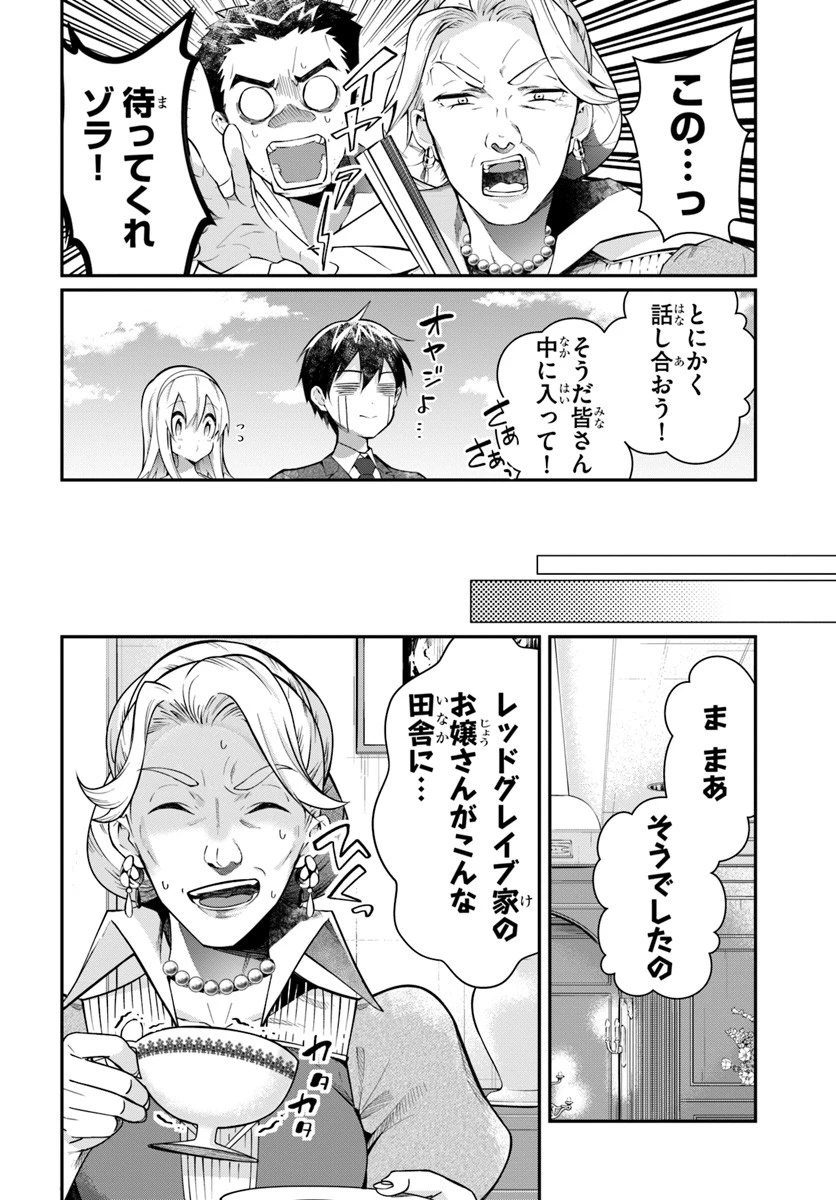 乙女ゲー世界はモブに厳しい世界です 第13話 - 4