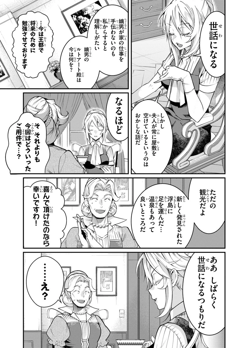 乙女ゲー世界はモブに厳しい世界です 第13話 - 5