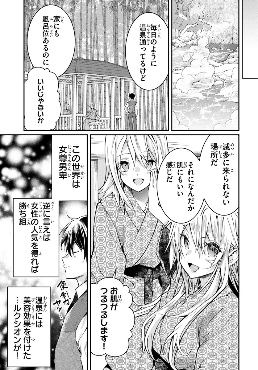 乙女ゲー世界はモブに厳しい世界です 第13話 - 7