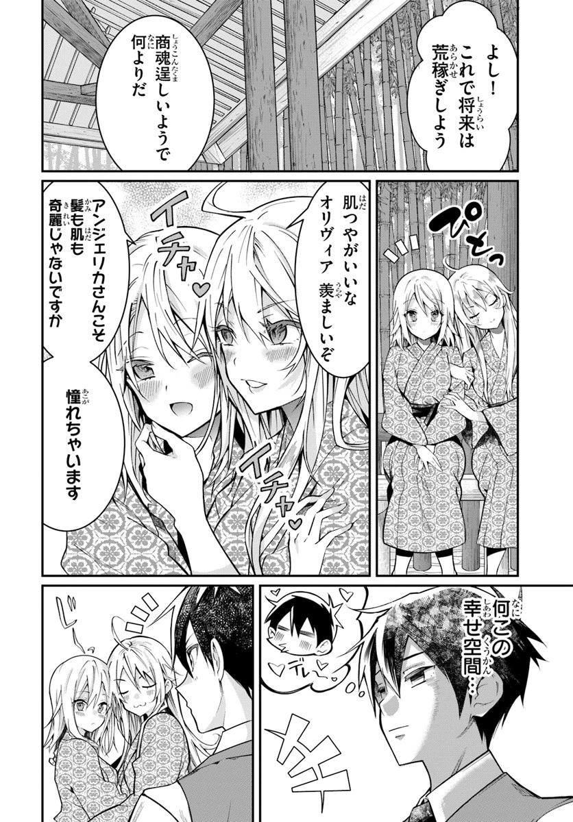 乙女ゲー世界はモブに厳しい世界です 第13話 - 8