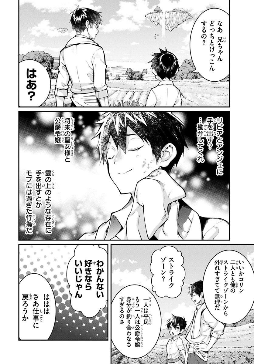 乙女ゲー世界はモブに厳しい世界です 第13話 - 18