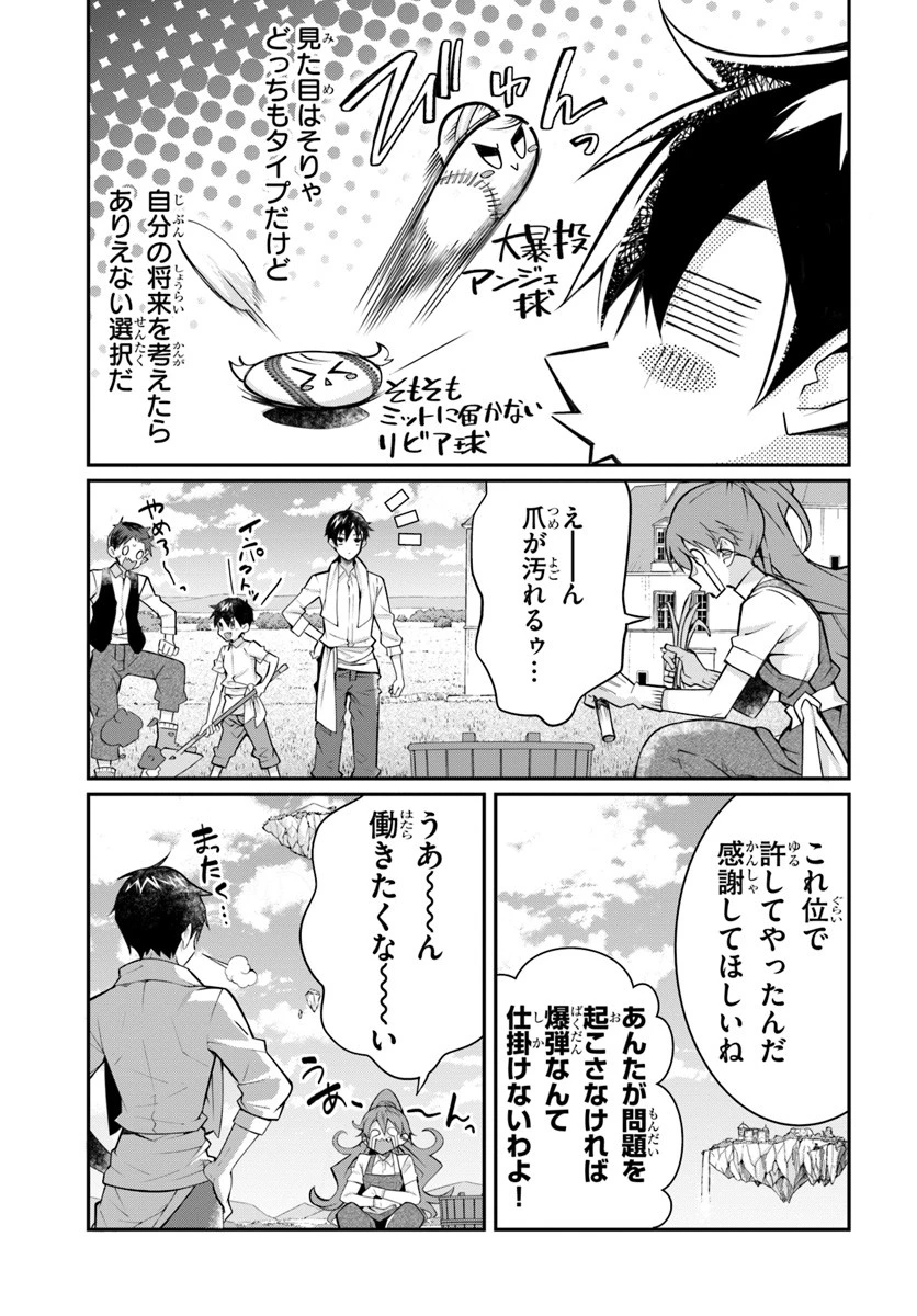 乙女ゲー世界はモブに厳しい世界です 第13話 - 19