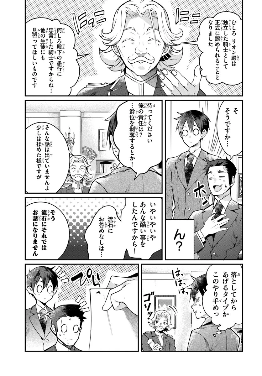 乙女ゲー世界はモブに厳しい世界です 第13話 - 21