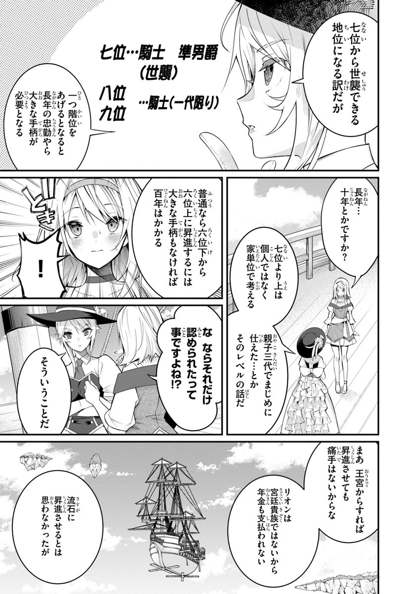 乙女ゲー世界はモブに厳しい世界です 第14話 - 2