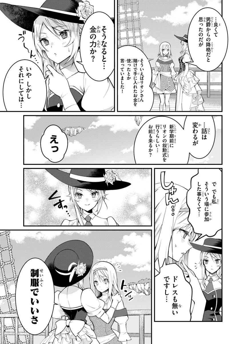 乙女ゲー世界はモブに厳しい世界です 第14話 - 3