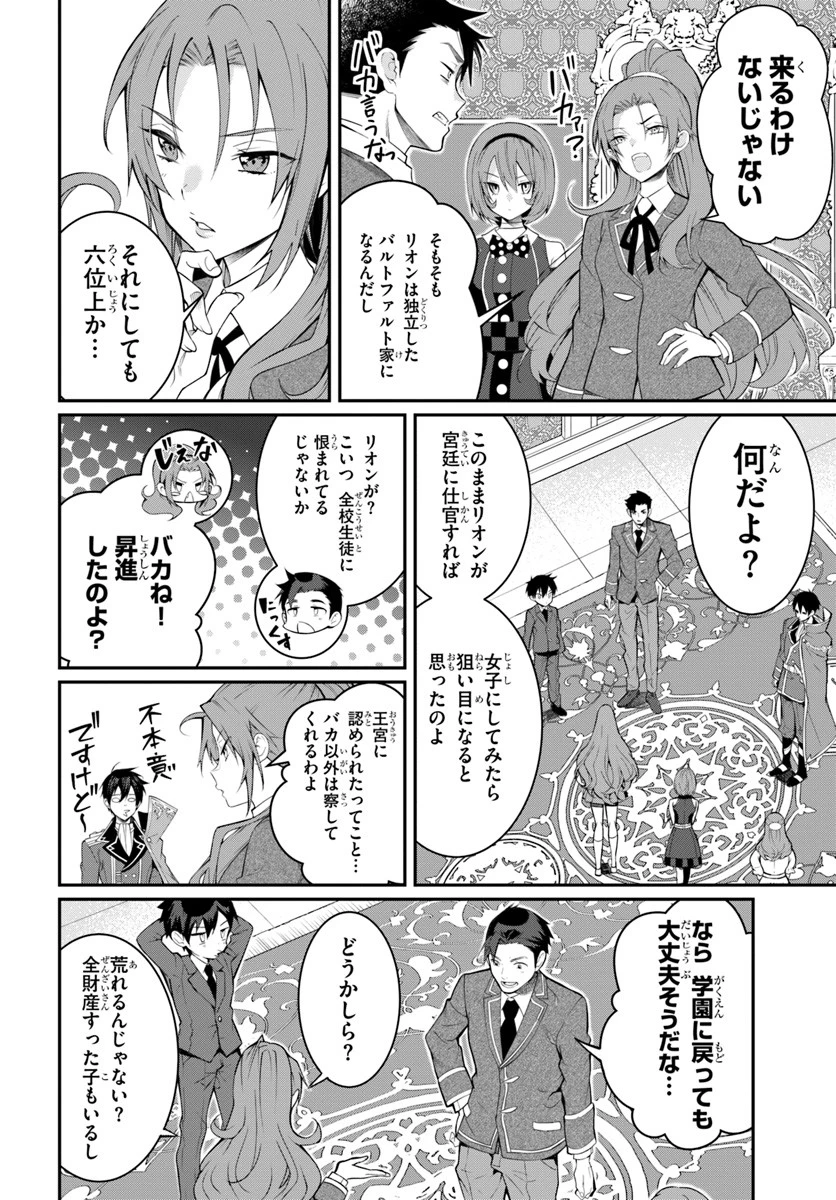 乙女ゲー世界はモブに厳しい世界です 第14話 - 6