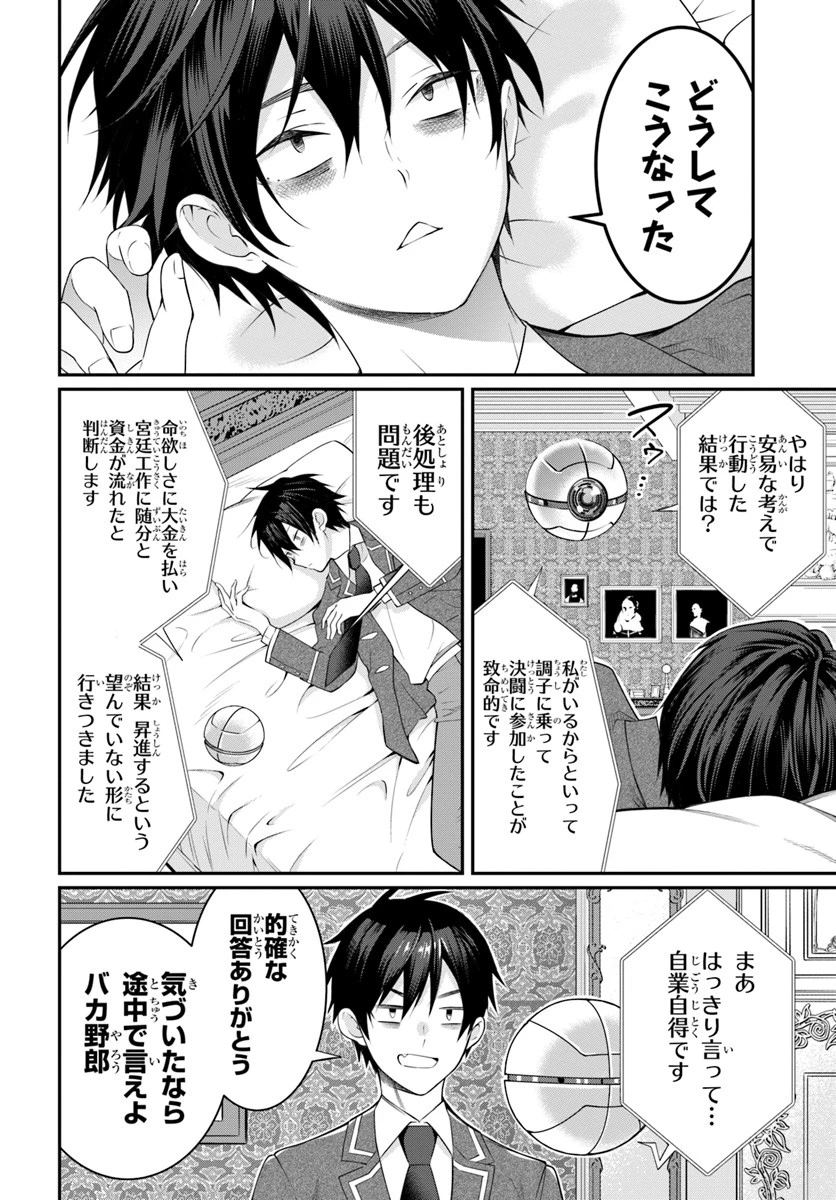 乙女ゲー世界はモブに厳しい世界です 第14話 - 12