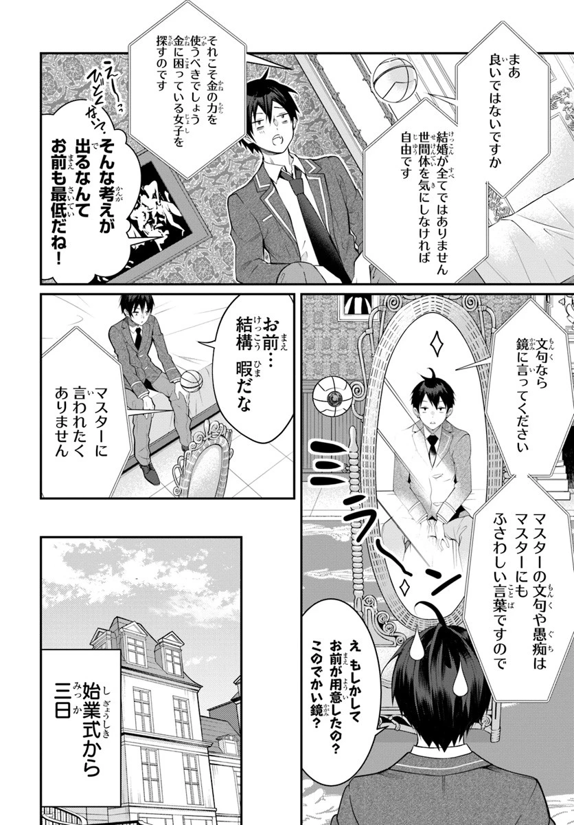 乙女ゲー世界はモブに厳しい世界です 第14話 - 14