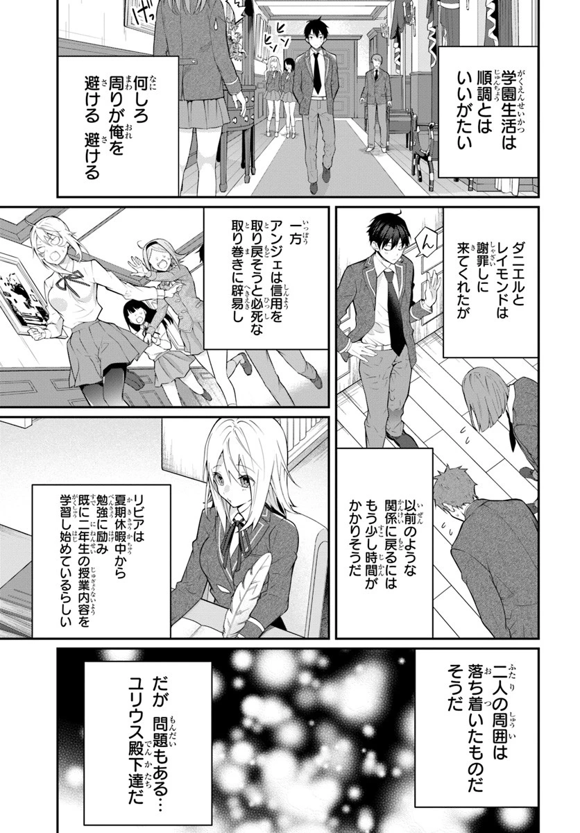 乙女ゲー世界はモブに厳しい世界です 第14話 - 15