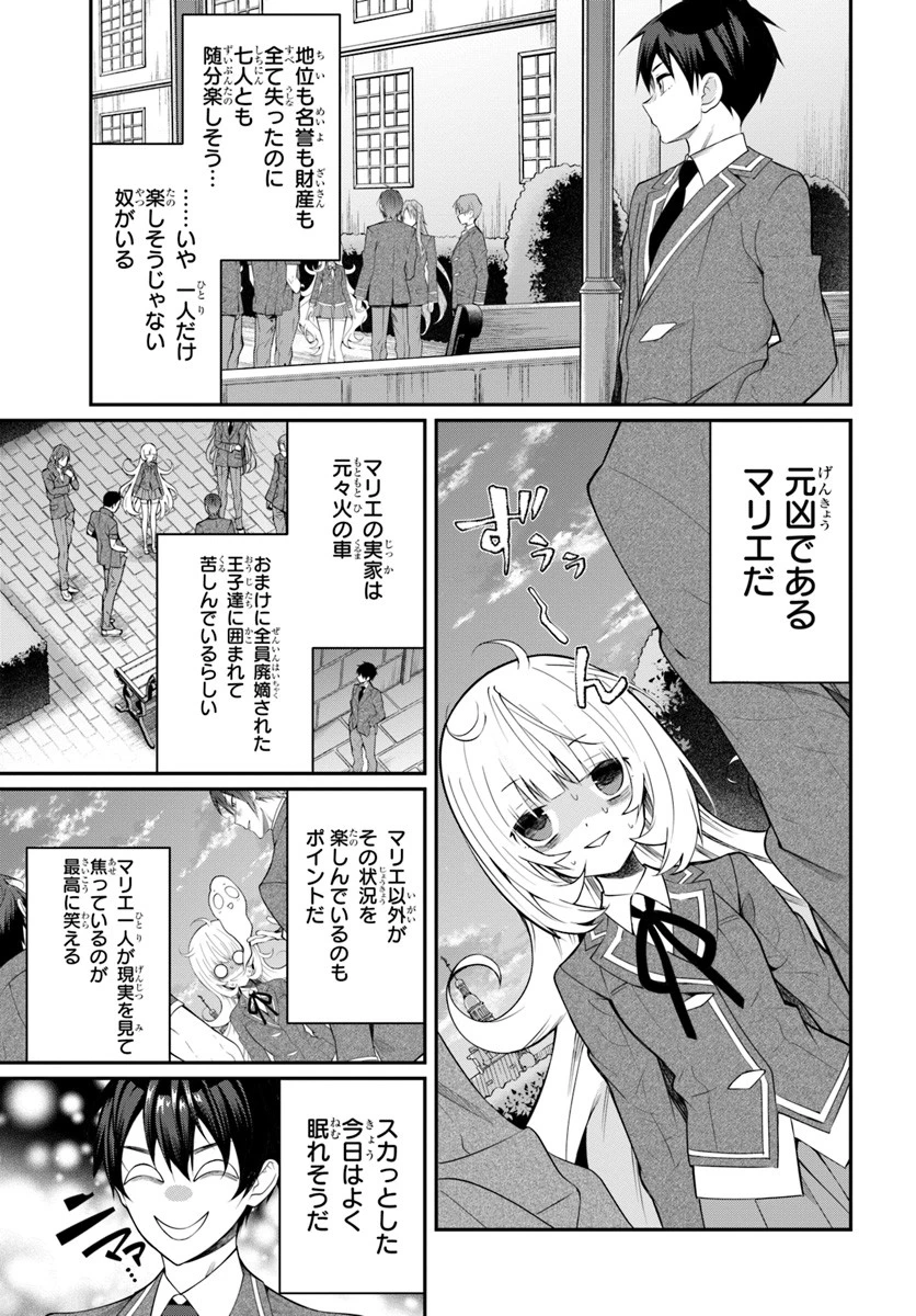 乙女ゲー世界はモブに厳しい世界です 第14話 - 17