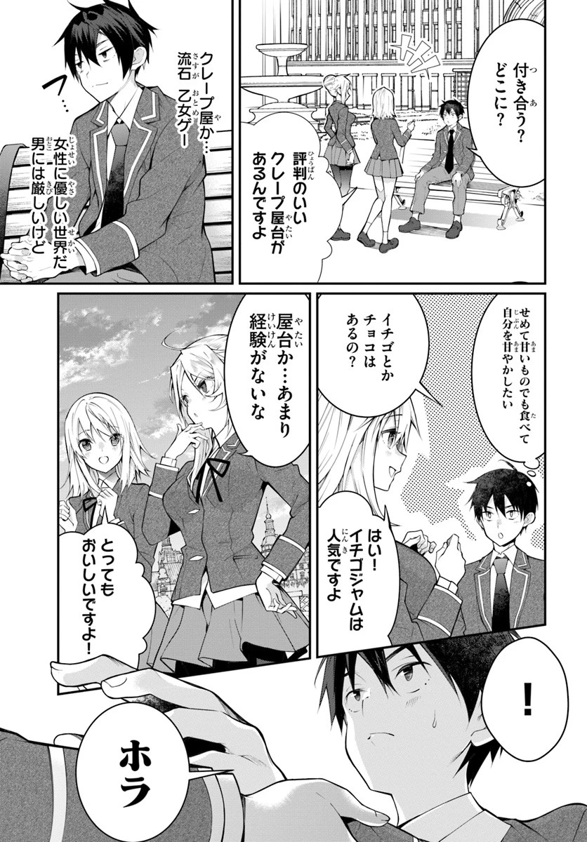 乙女ゲー世界はモブに厳しい世界です 第14話 - 19