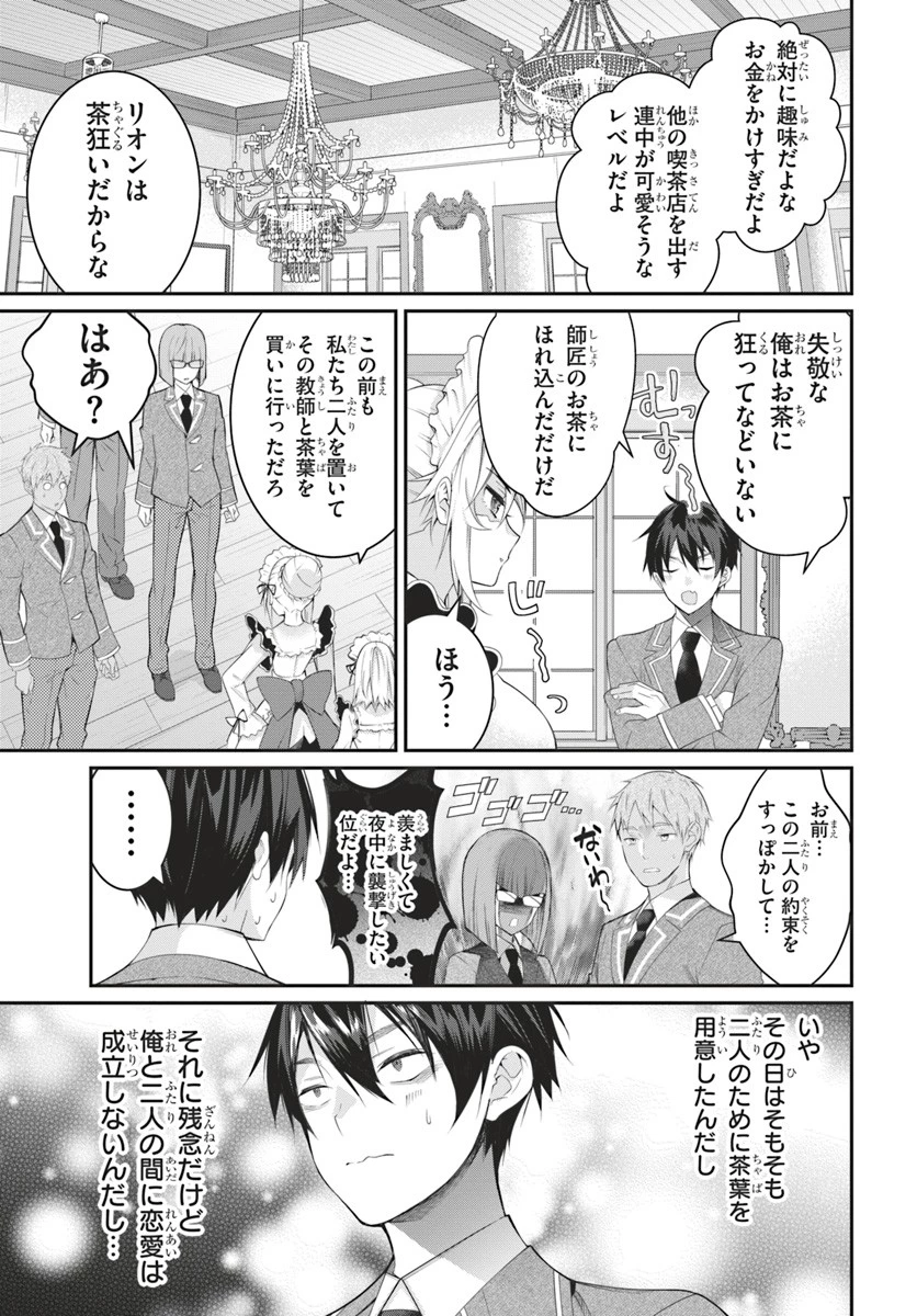 乙女ゲー世界はモブに厳しい世界です 第15話 - 5