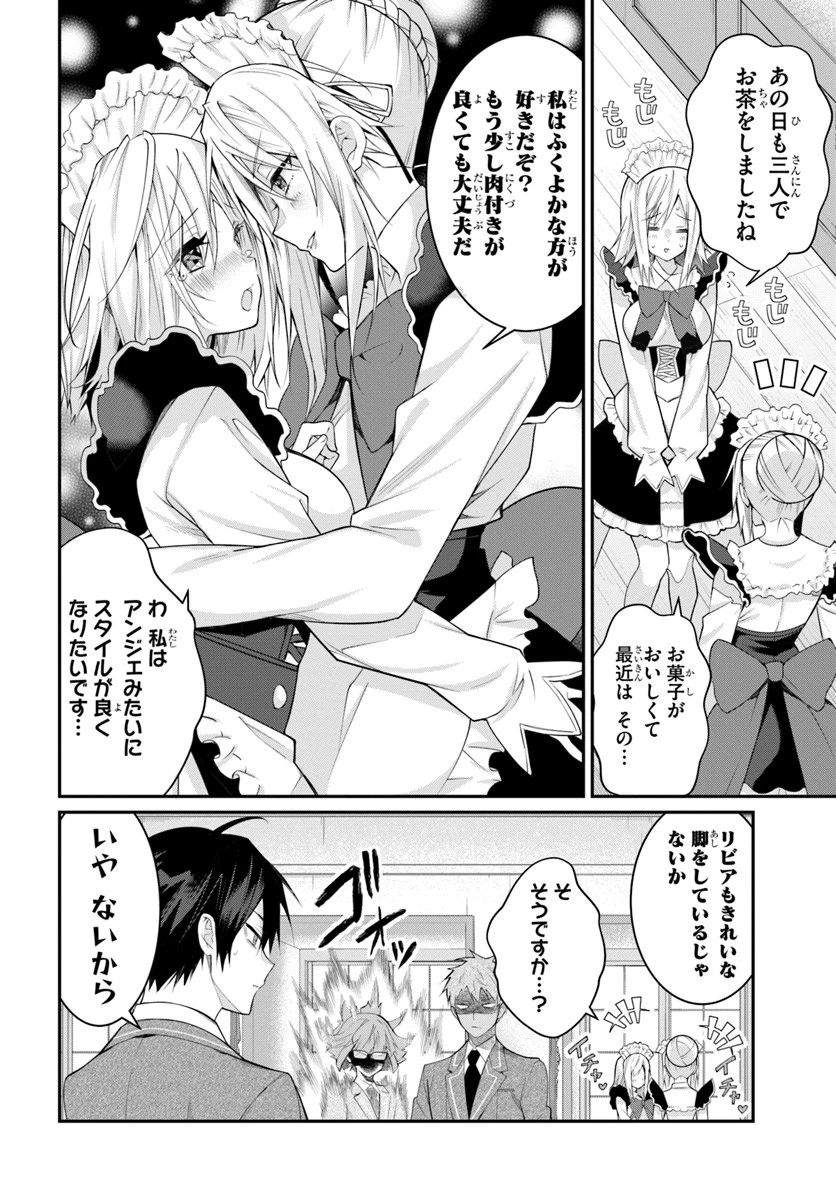 乙女ゲー世界はモブに厳しい世界です 第15話 - 6