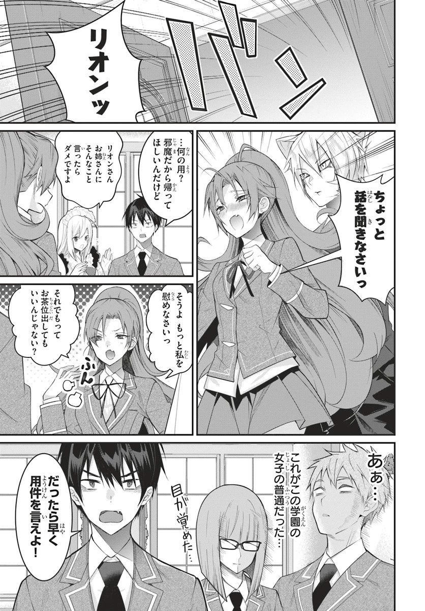 乙女ゲー世界はモブに厳しい世界です 第15話 - 7