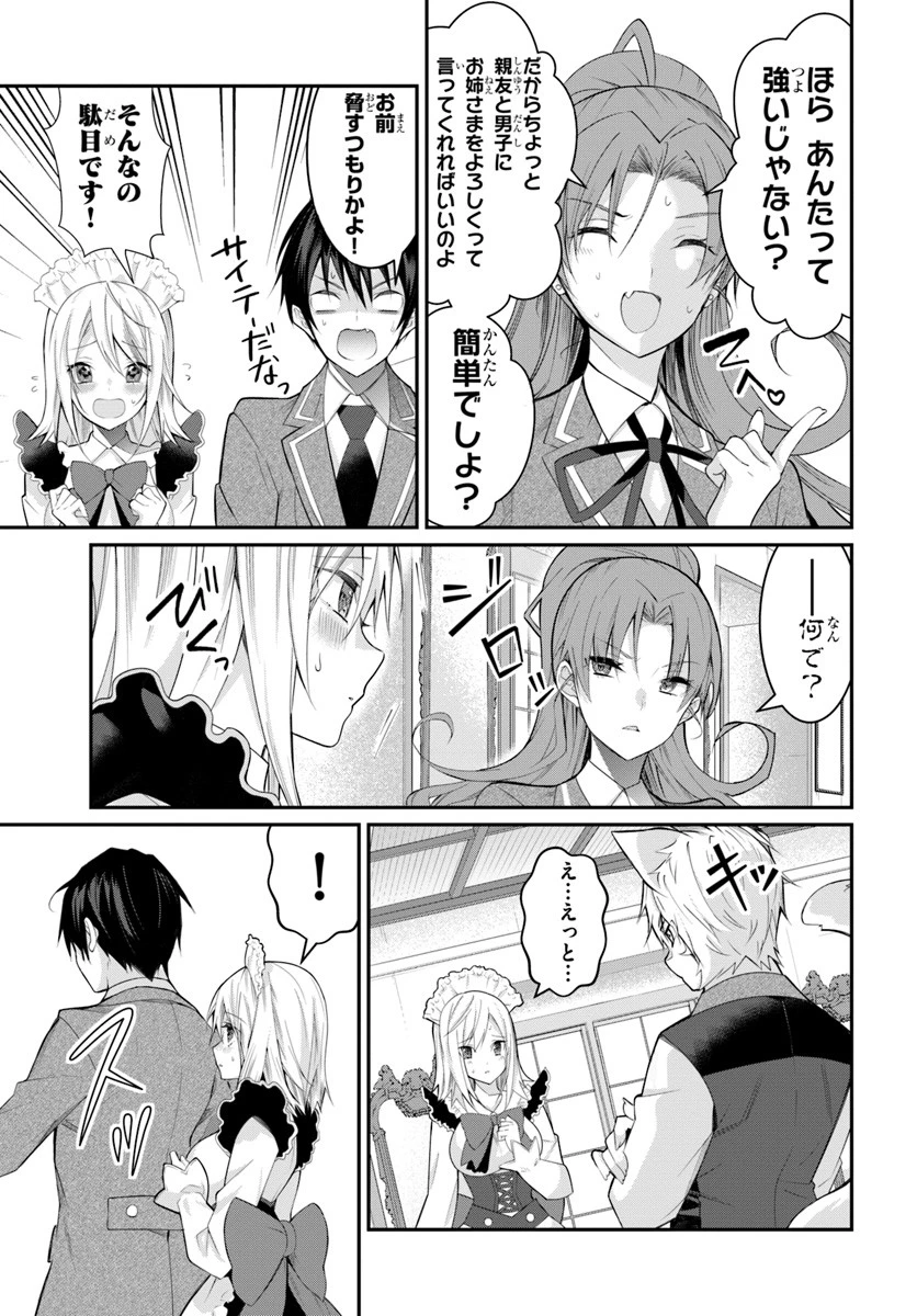 乙女ゲー世界はモブに厳しい世界です 第15話 - 11