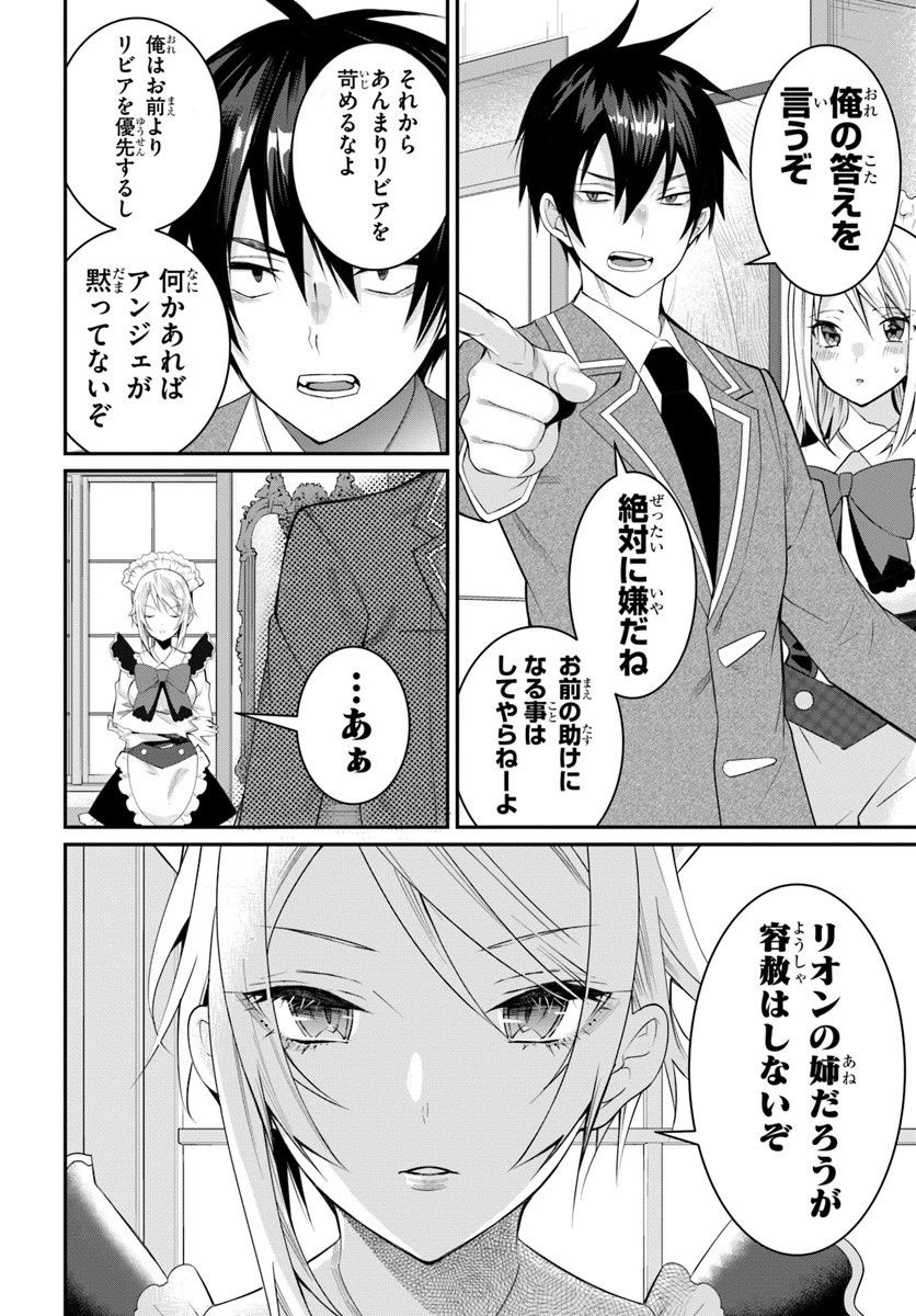 乙女ゲー世界はモブに厳しい世界です 第15話 - 12