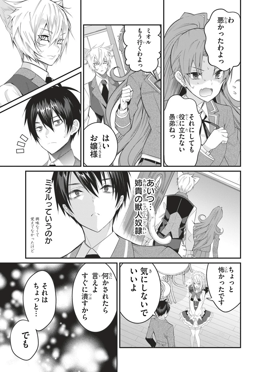 乙女ゲー世界はモブに厳しい世界です 第15話 - 13