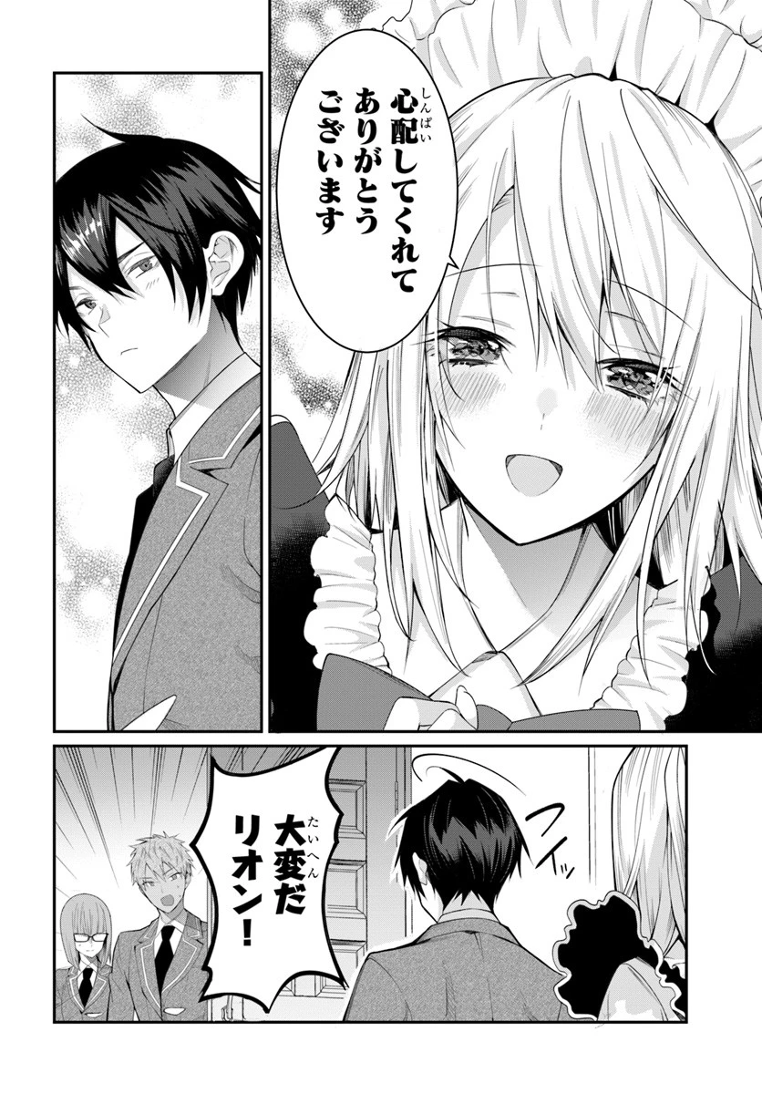 乙女ゲー世界はモブに厳しい世界です 第15話 - 14