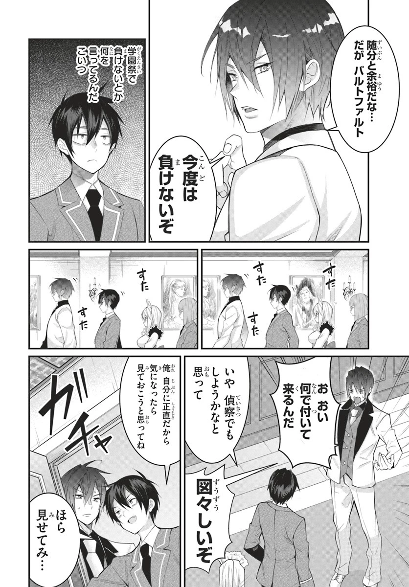 乙女ゲー世界はモブに厳しい世界です 第15話 - 18