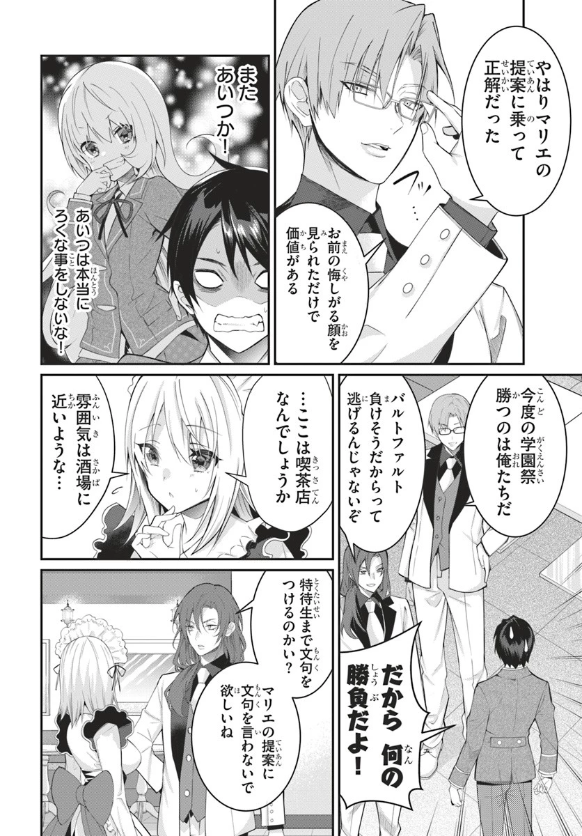 乙女ゲー世界はモブに厳しい世界です 第15話 - 20