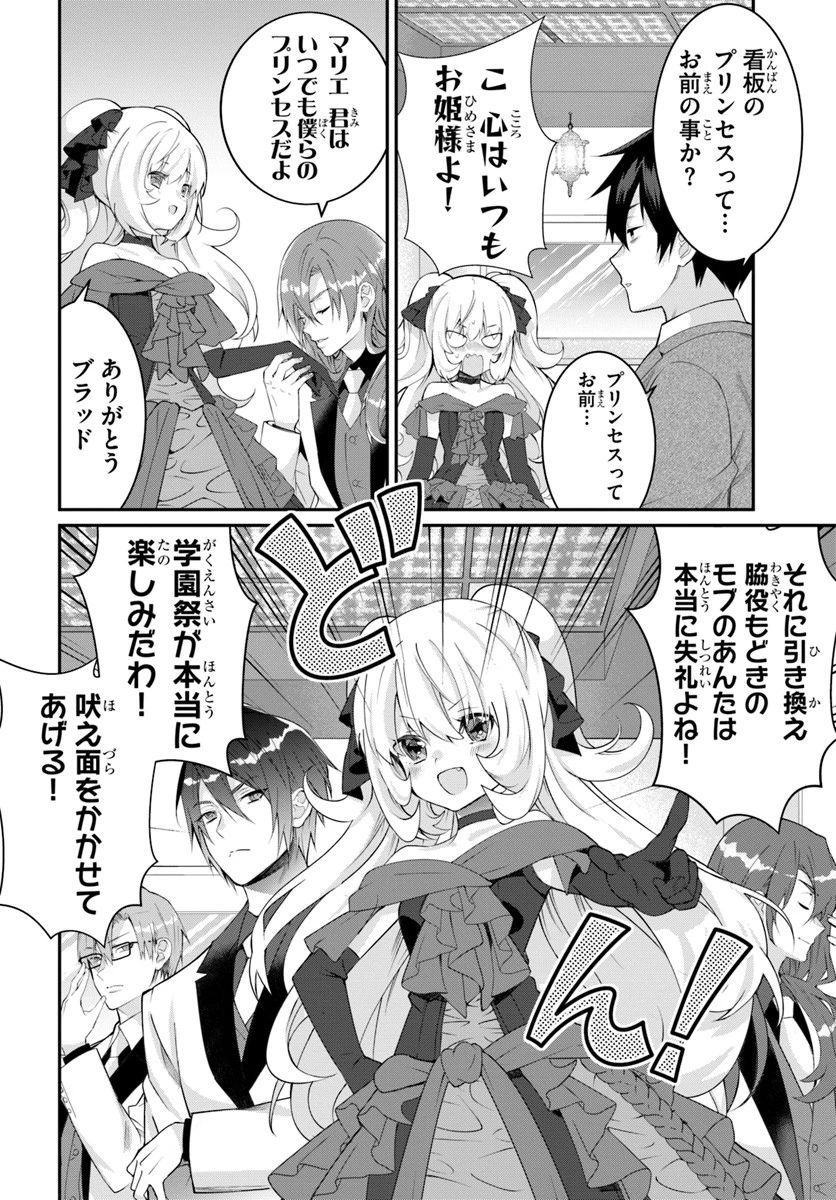 乙女ゲー世界はモブに厳しい世界です 第15話 - 22