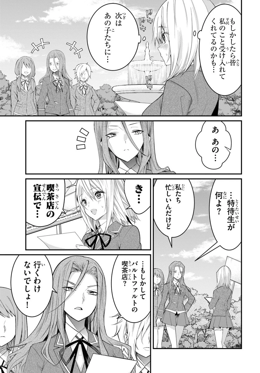 乙女ゲー世界はモブに厳しい世界です 第15話 - 25