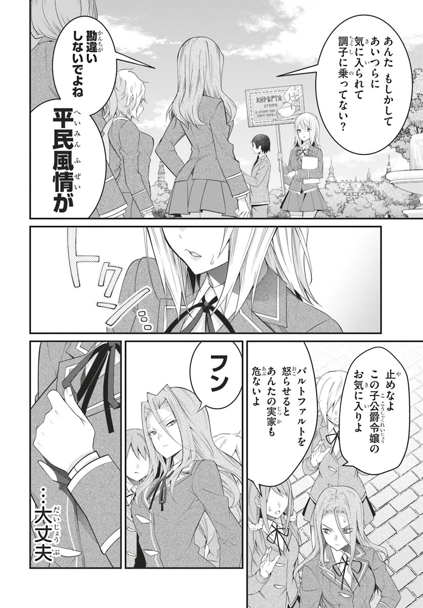 乙女ゲー世界はモブに厳しい世界です 第15話 - 26