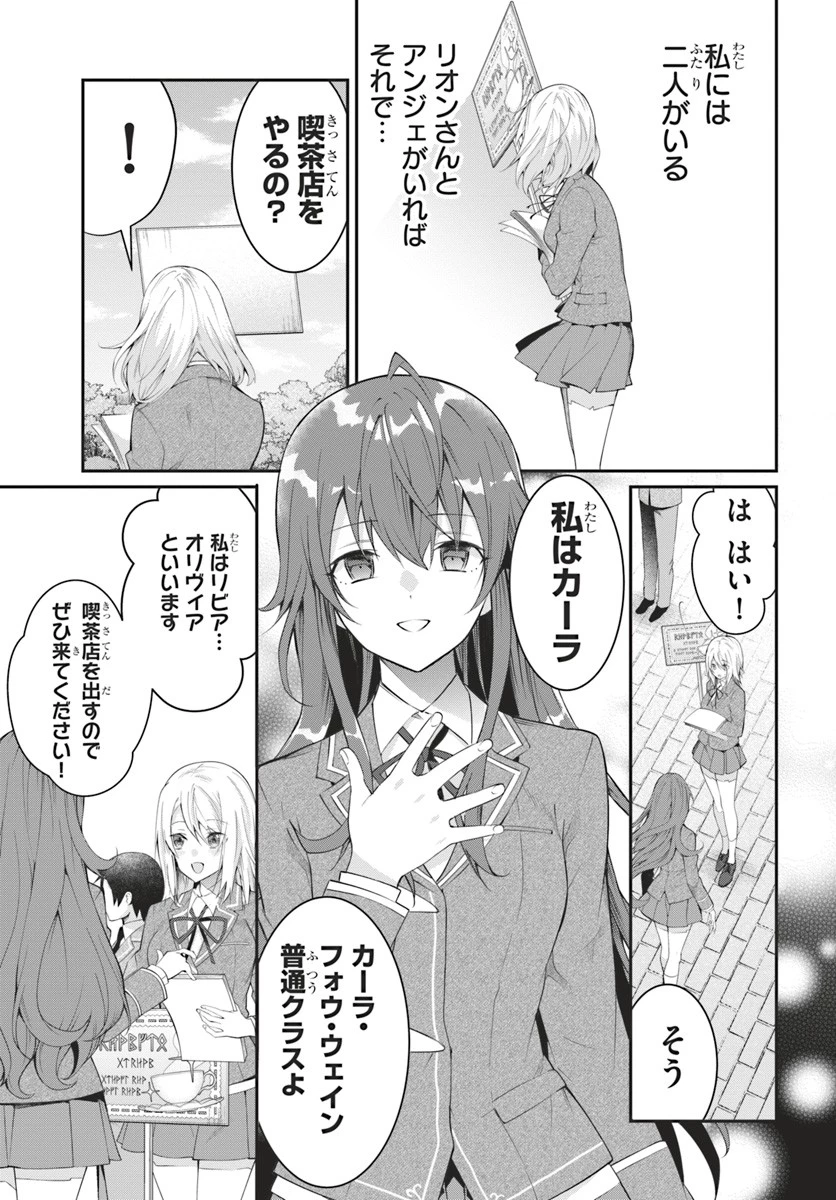 乙女ゲー世界はモブに厳しい世界です 第15話 - 27